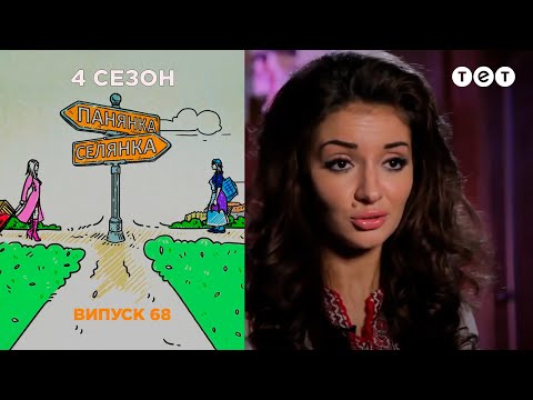 Видео: Барышня-Крестьянка. Выпуск 68. Ольга Ткаленко и Надя Чернокоза