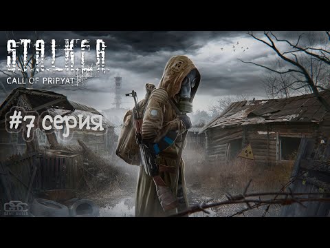 Видео: [ Прохождение ] #S.T.A.L.K.E.R : Зов Припяти  (7 серия) - Все пошло не так... Юпитер, Сорока, Зулус