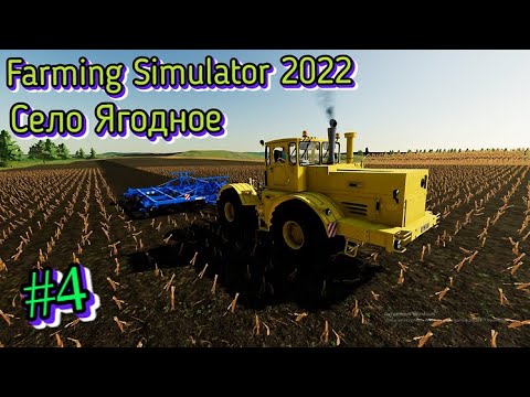 Видео: 1 Год 5 Окт. Кировец К-700А дискование БДТ-7.62 (Farming Simulator 22) #4
