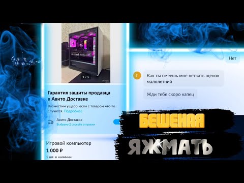 Видео: Бешеная яжмамка // Выставил игровой ПК на Авито