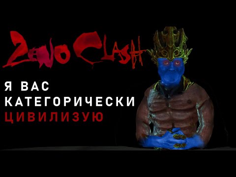 Видео: Короче: Zeno Clash 1 и 2