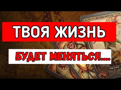 Видео: ТАРО. 🤦‍♂️😱СРОЧНО❗️ЧТО ПОДГОТОВИЛА ТЕБЕ СУДЬБА⁉️
