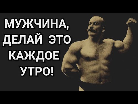 Видео: 2 Главных упражнения для мужчин! ДЕЛАЙ ЭТО КАЖДОЕ УТРО!