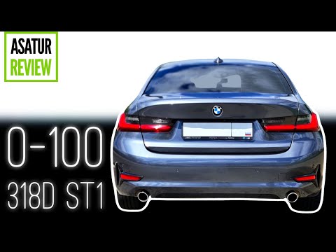 Видео: ⏱ 0-100 BMW 318d G20 STAGE 1 / разгон 0-100 БМВ 318д СТЕЙДЖ 1 Г20 dragy 2022
