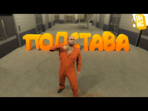 Видео: ПОДСТАВИЛ ДРУГА И ОН ПОПАЛ ЗА РЕШЕТКУ В ГТА 5 РП | GTA 5 RP (Burton)