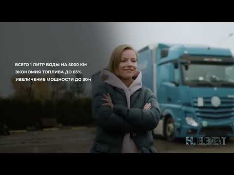 Видео: Водородная установка H2 ELEMENT. Водородный генератор на авто.