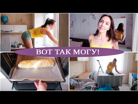 Видео: СБЫЛАСЬ МЕЧТА. ДОДЕЛАЛА УБОРКУ в ДЕТСКОЙ. ЛАЗЕРНАЯ ЭПИЛЯЦИЯ. ВКУСНЫЙ РУЛЕТ. КАК ПРОДАВАТЬ на АВИТО