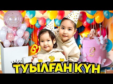 Видео: МИЛАНА ТУЫЛҒАН КҮН🥳🎂🎊🎉 2 ЖАС😍🥰| МЕДИНА ҚАНДАЙ СЫЙЛЫҚ СЫЙЛАДЫ?🎁