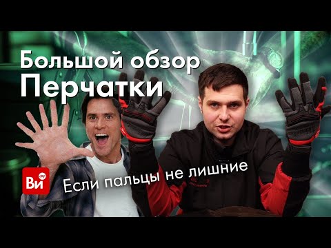 Видео: Как выбрать защитные перчатки. Какие для чего? Разбираемся!