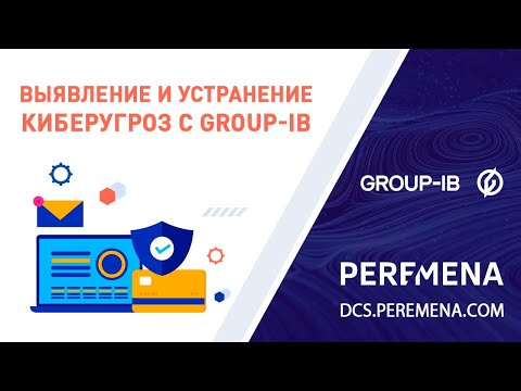 Видео: Выявление и устранение киберугроз с Managed XDR от F.A.C.C.T.  (ex.Group-IB)