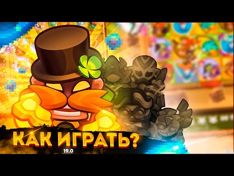 Видео: RUSH ROYALE 19.0 | ЗАДИРА - КАК ИМ ИГРАТЬ? | ТОП ДД