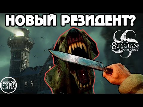 Видео: АТМОСФЕРНЫЙ ЛАВКРАВТОВСКИЙ РЕЗИК - Stygian: Outer Gods