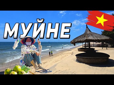 Видео: Как живётся в Муйне: Байк, пляжи и рынки Вьетнама!
