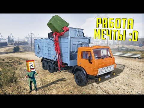 Видео: МЕЧТА СОДЫ СБЫЛАСЬ: РАБОТАЕМ МУСОРЩИКАМИ И КОПИМ НА ЛАМБУ :D (ГТА ОНЛАЙН РП СЕРВЕР, ПРОВИНЦИЯ)