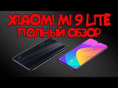 Видео: Xiaomi Mi 9 Lite ПОЛНЫЙ ОБЗОР