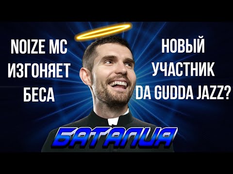 Видео: БАТАЛИЯ: ИТОГИ 7 РАУНДА СЕМНАШКИ