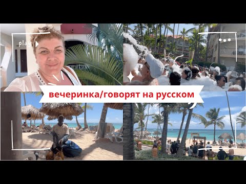Видео: #америка #dominicana ИЗ НЬЮ ЙОРКА В ДОМИНИКАНА/ пенная ВЕЧЕРИНКА