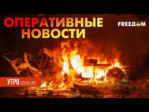 Видео: В ЭТИ МИНУТЫ! РФ массированно атакует Украину | Оперативные новости. Утро