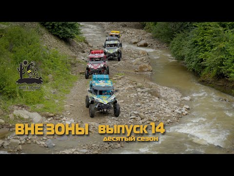 Видео: ВНЕ ЗОНЫ Салтинская Теснина