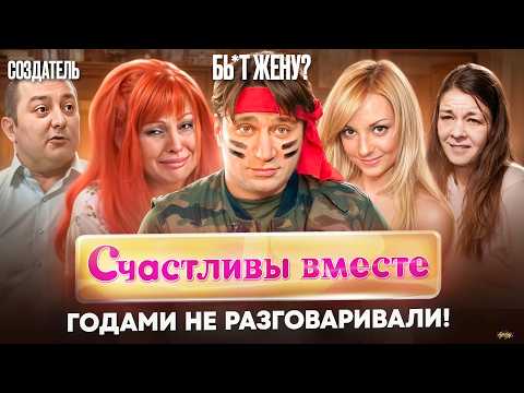 Видео: Счастливы Вместе - ЧТО СКРЫВАЛИ ЗА КАДРОМ? Абьюз, зависимость и Гарик Харламов