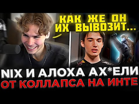 Видео: Реакция Никса на ЛЕГЕНДАРНОГО МАГНУСА от Коллапса ! 😮🔥 Collapse раздал СТИЛЯ на Инте 2023