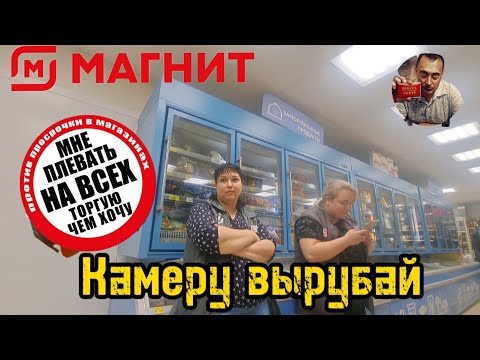 Видео: КАМЕРУ ВЫРУБАЙ/ПРОСРОЧКА/ПОЛИЦИЯ/МАГНИТ/