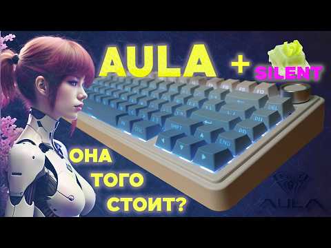 Видео: 👉ЛУЧШАЯ бюджетка в 2025? Epomaker x AULA f75