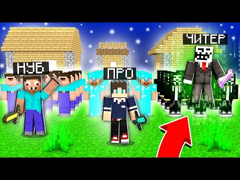 Видео: БИТВА КЛОНОВ  МАЙНКРАФТ НУБ ПРОТИВ ПРО ПРОТИВ ЧИТЕР 100% ТРОЛЛИНГ ЛОВУШКА MINECRAFT МУЛЬТИК ХАРДИ