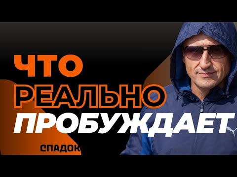 Видео: Проснуться и пробудиться - в чем разница и что реально пробуждает  #НиколайСапсан