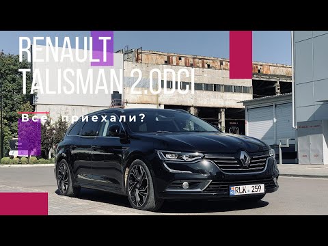 Видео: Renault Talisman 2.0 dci 200 лс. Все, приехали?