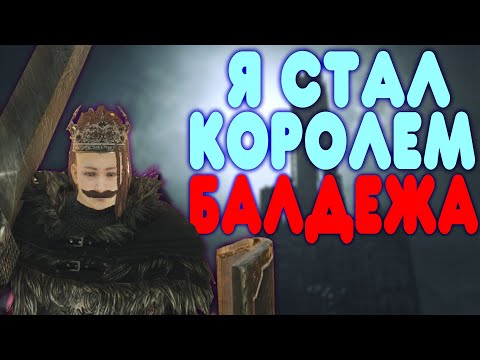 Видео: [2] БАЛДЕЖНОЕ ПРОХОЖДЕНИЕ Dark Souls 2