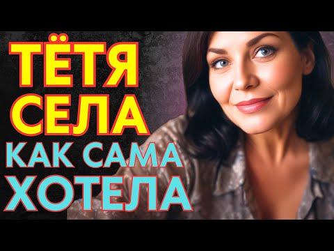 Видео: "ТЁТЯ, ЭТО НЕПРАВИЛЬНО!" сказал я, "ДА ЛАДНО, РАЗОК МОЖНО"