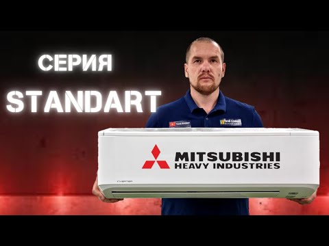 Видео: Кондиционер Mitsubishi Heavy SRK20ZSPR-S/SRC20ZSPR-S. Серия Standart