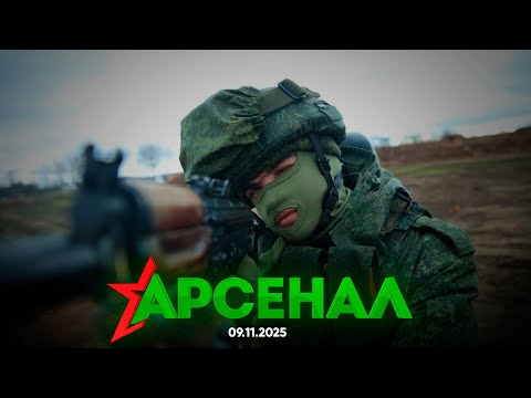 Видео: Оперативный Сбор | Чемпионат по Колке Дров | Выпуск Летчиков // Арсенал 09.11.25