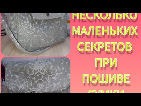 Видео: КАК СШИТЬ СУМКУ ИЗ НЕБОЛЬШОГО КУСКА ТКАНИ.