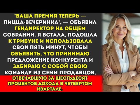 Видео: Пицца-вечеринка обернулась провалом массовое увольнение на 18 миллионов долларов и восстановление