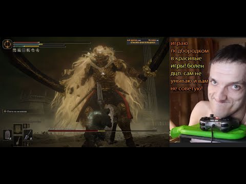 Видео: ELDEN RING shadow of the erdtree. стрим 78