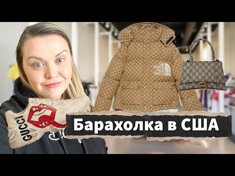 Видео: Приехала на БАРАХОЛКУ в США ИСКАТЬ КЛАД!Чем сегодня порадует  свалка!Наталья Майами Секонд Хенд США
