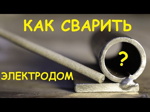 Видео: Как приварить круглое к плоскому ?! Сложно, но можно 🤔