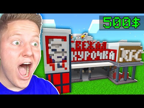 Видео: РЕСТОРАН за 1$ VS 500$ в Майнкрафт