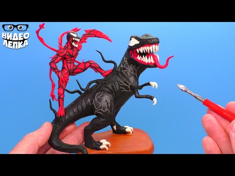 Видео: КАРНАЖ против ВЕНОМА T-Rex | Carnage Видео Лепка