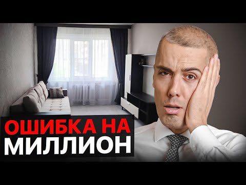 Видео: Главные ОШИБКИ инвесторов в недвижимости! Как не потерять ВСË?