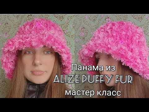 Видео: Панама под мех из Alize Puffy Fur за 30 минут