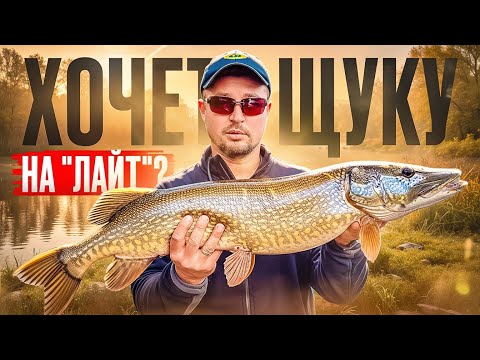 Видео: День Щупака! На що і як ми ловимо на "лайт" восени?!