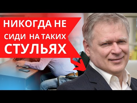 Видео: 🔥Стул от боли в спине и пояснице🔥Как избавиться от болей в спине на стуле для позвоночника?
