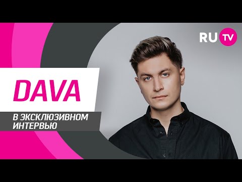 Видео: Тема. Dava