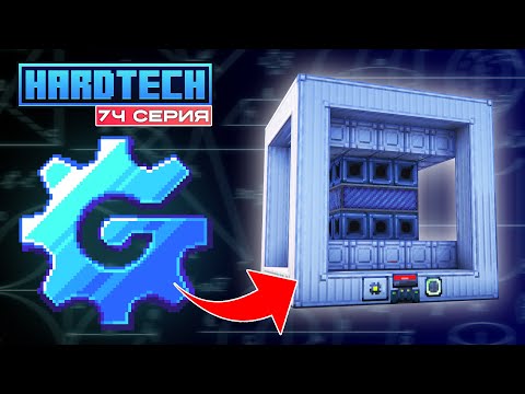 Видео: Майнкрафт ЛетсПлей GregTech #74 Химическая станция