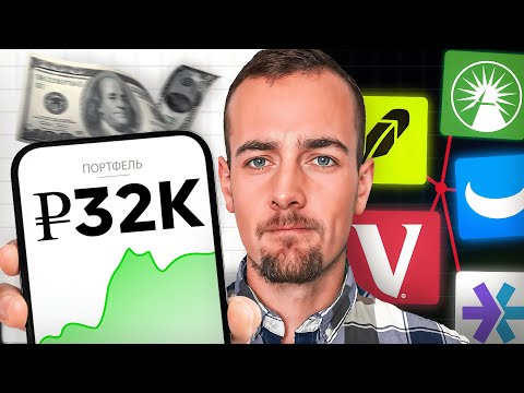 Видео: Топ-7 Лучших Приложений для Инвестиций для Новичков (2025)