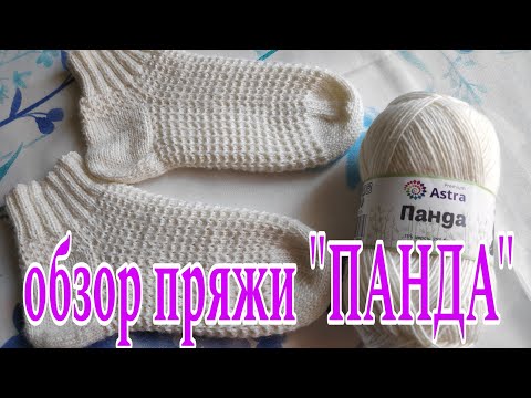 Видео: Обзор пряжи " ПАНДА " // БРЕНД  "ASTRA Premium" //