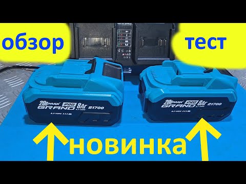 Видео: АКБ Grand АКБ-20/8 (високострумова) ОБЗОР+ТЕСТ